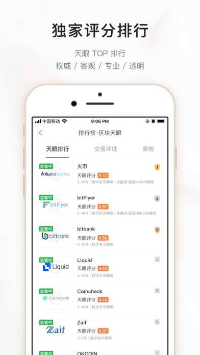 區(qū)塊天眼安卓2