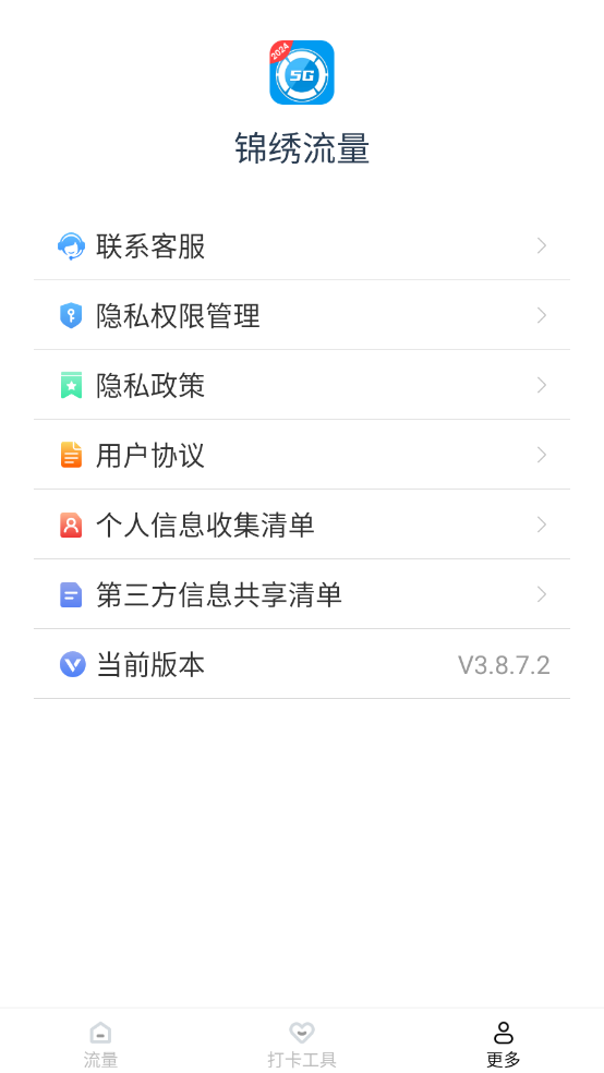 錦繡流量4