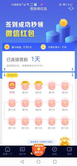 分貝賺錢紅包1