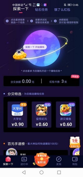 分貝賺錢紅包2