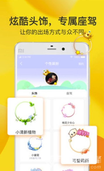 窩窩語音app(窩窩語音交友)最新版2