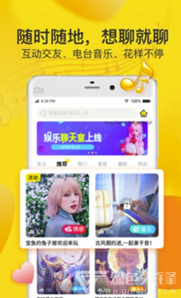 窩窩語音app(窩窩語音交友)最新版3