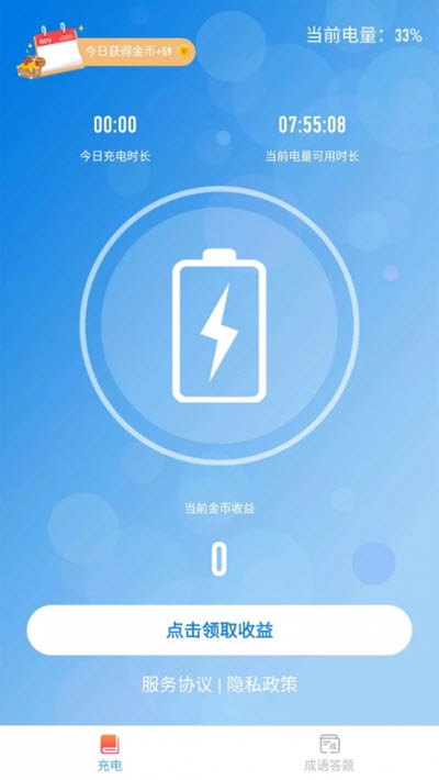 開(kāi)心充電1