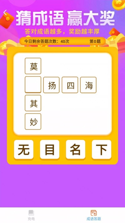 開(kāi)心充電2