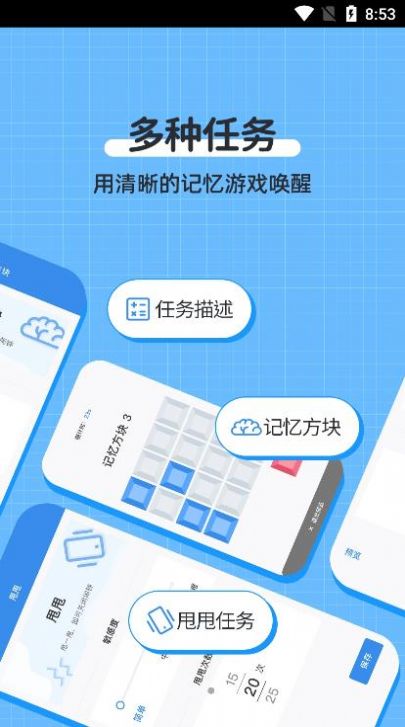 自律使命鬧鐘3