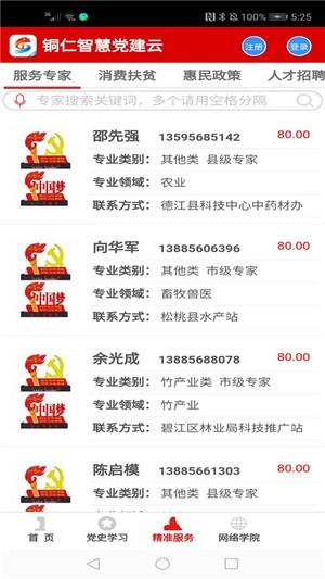 銅仁智慧黨建4