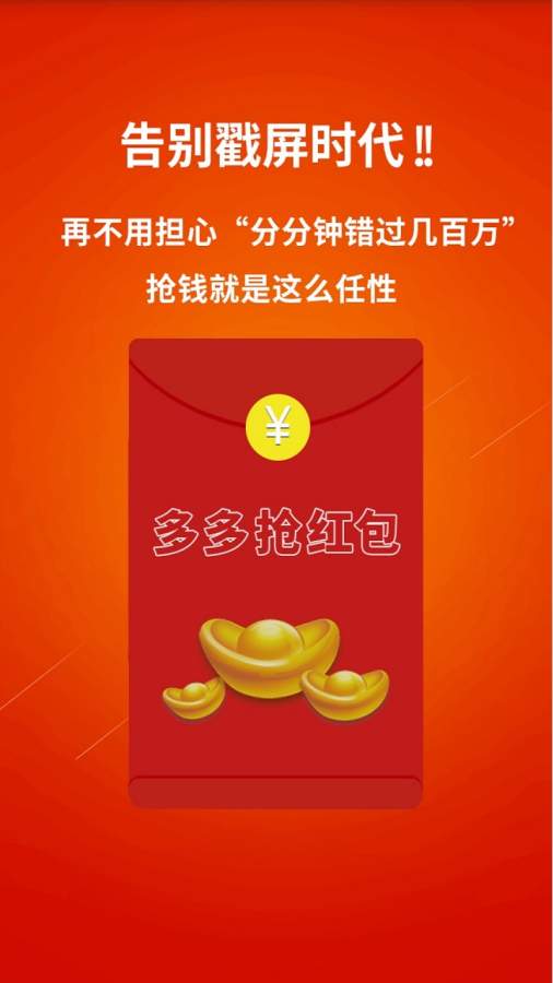 多多搶紅包1