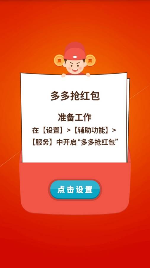 多多搶紅包2