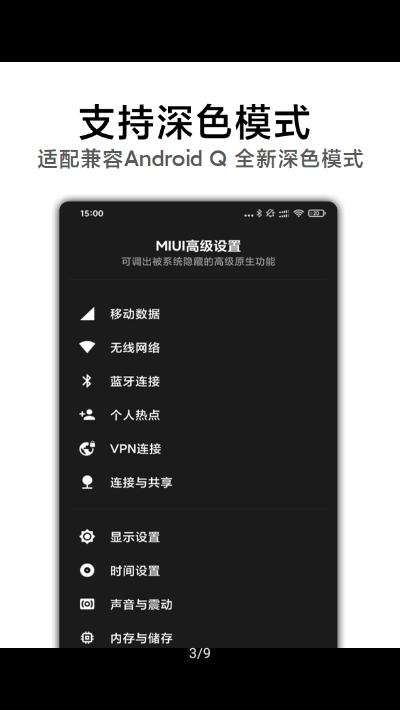 MIUI高級設(shè)置官網(wǎng)1
