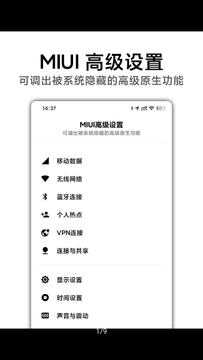 MIUI高級設(shè)置官網(wǎng)2
