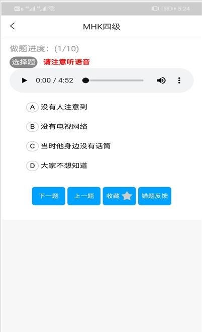 MHK口試通1
