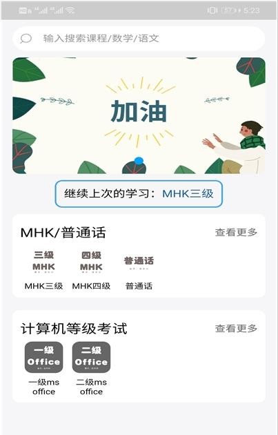 MHK口試通2