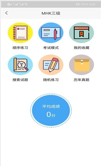 MHK口試通3