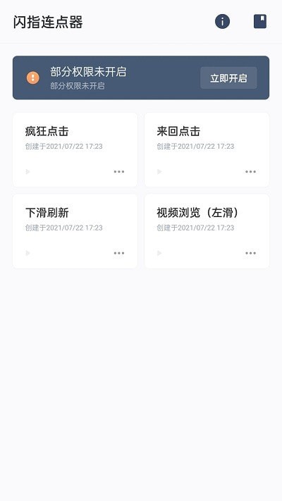 手動(dòng)連點(diǎn)器1