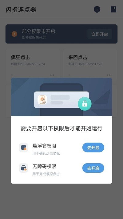 手動(dòng)連點(diǎn)器4