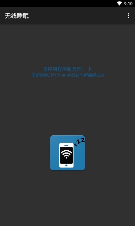 無線睡眠1