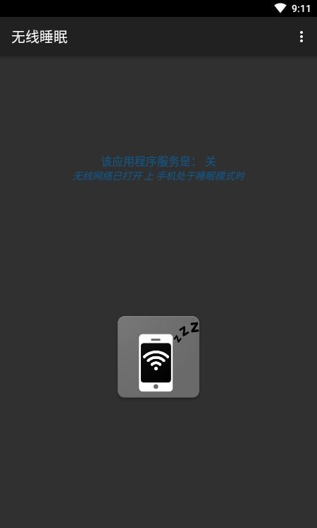 無線睡眠3