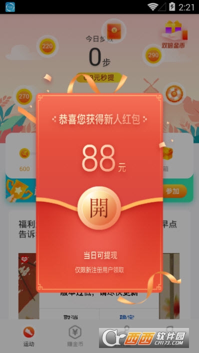 快樂走路賺錢軟件1