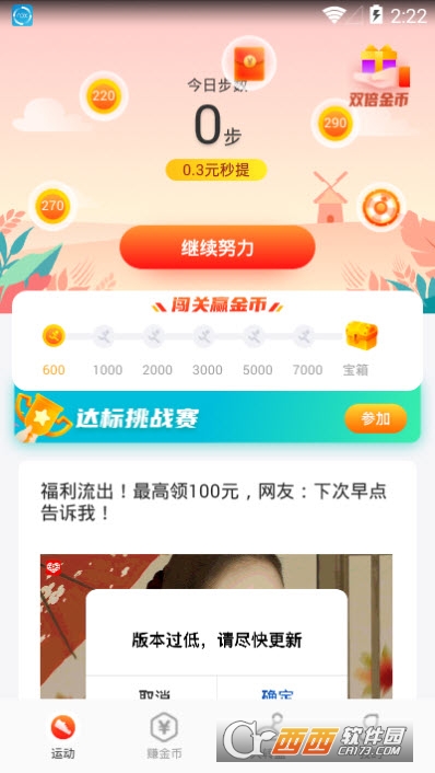 快樂走路賺錢軟件2