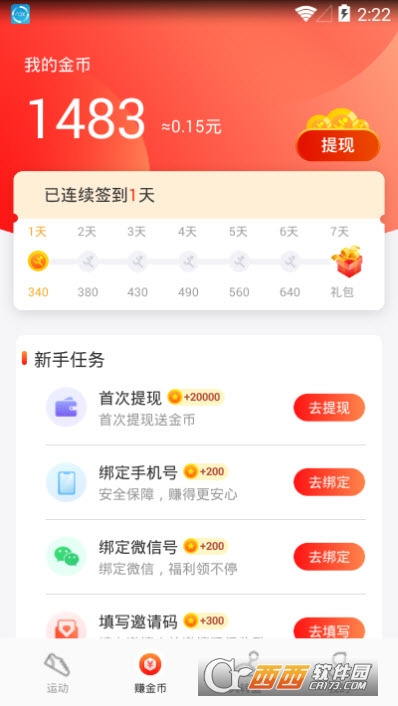快樂走路賺錢軟件3