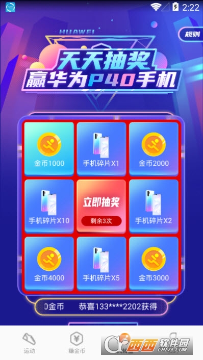 快樂走路賺錢軟件4