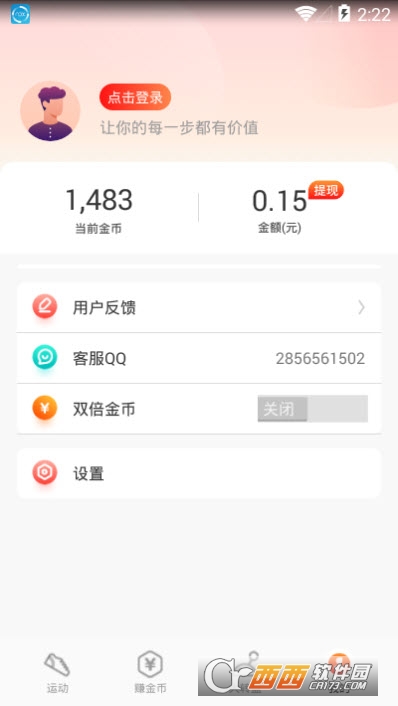 快樂走路賺錢軟件5