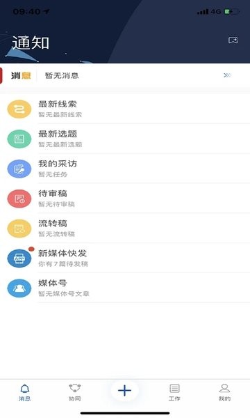 冀云助手最新版2