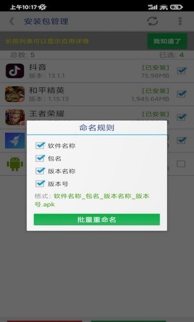 APP提取安裝包1