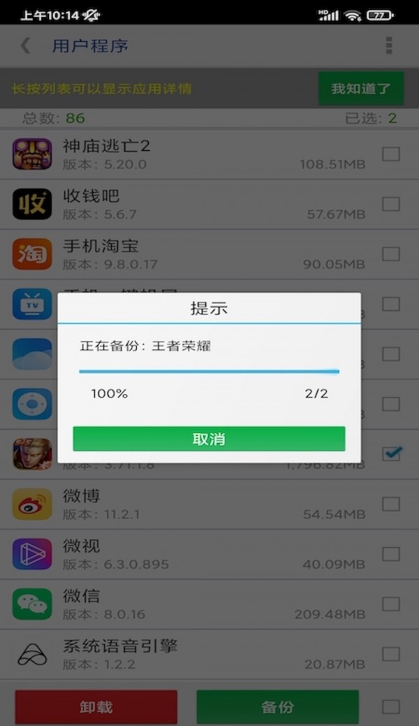 APP提取安裝包2