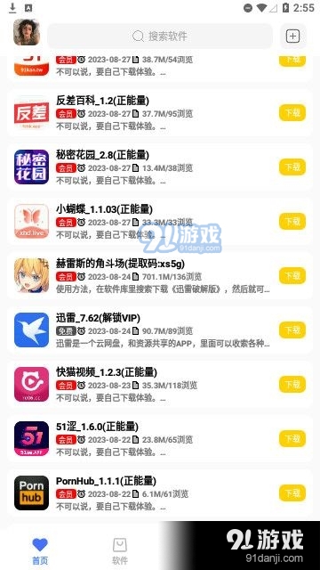 小陽軟件庫2