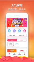 人氣寶盒1