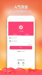 人氣寶盒2