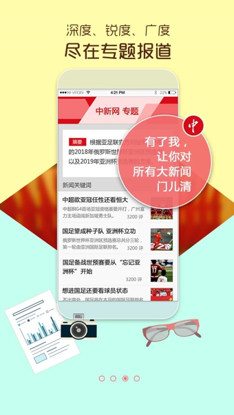 中國新聞網(wǎng)客戶端3