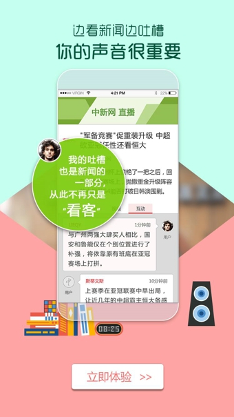 中國新聞網(wǎng)客戶端4