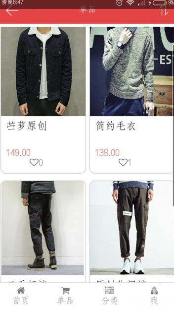 男裝日記(男裝搭配app)安卓版2