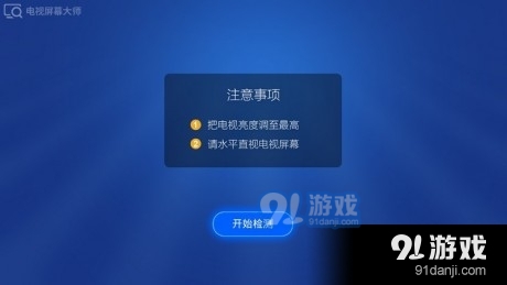 電視屏幕大師1
