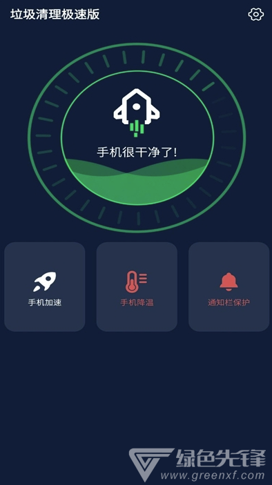 垃圾清理極速版(一鍵降溫操作工具)V1.0.1 安卓手機(jī)版2