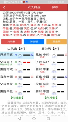 六爻掌上寶最新版1
