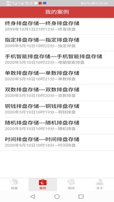 六爻掌上寶最新版3
