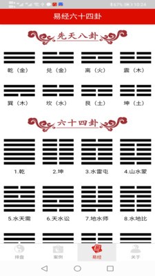 六爻掌上寶最新版5