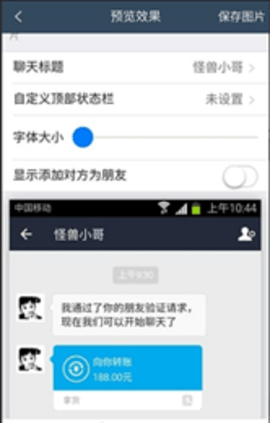 銀行轉(zhuǎn)賬截圖生成器（微商截圖神器）3
