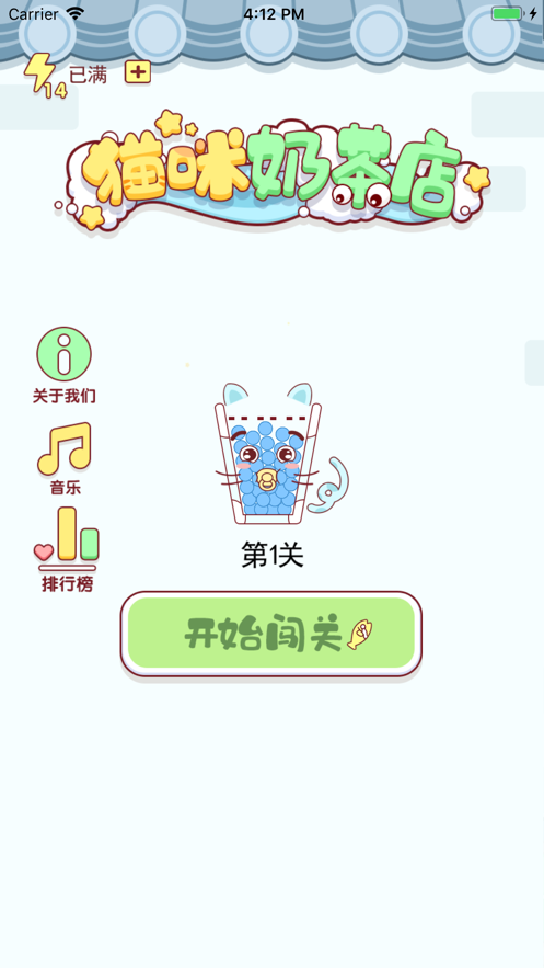 貓咪奶茶店2