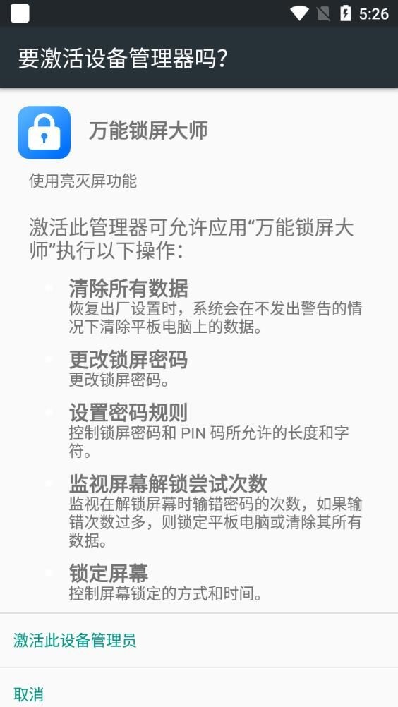 萬能鎖屏大師2