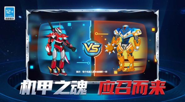 機(jī)甲格斗拳擊王3