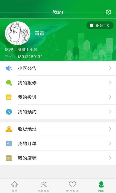 創(chuàng)優(yōu)藍(lán)城智慧社區(qū)手機(jī)3