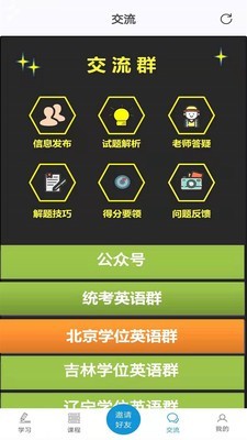 開心過英語2