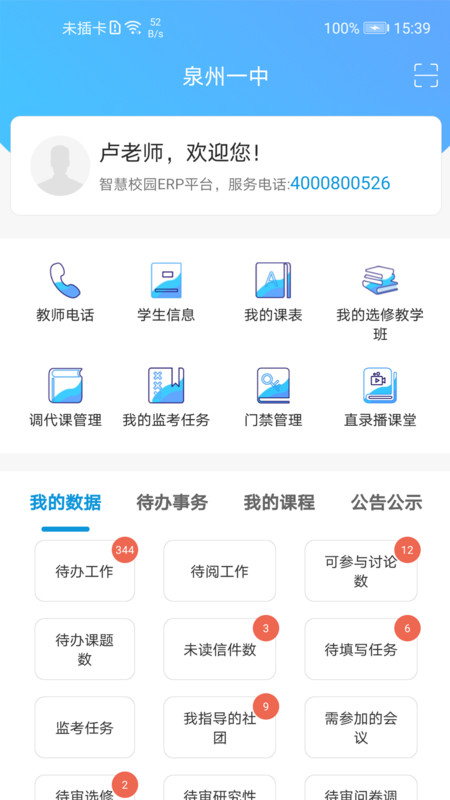 至道教育管理服務(wù)平臺(tái)2