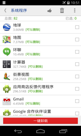 一鍵root權(quán)限系統(tǒng)程序卸載器2
