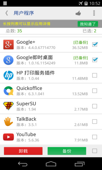 一鍵root權(quán)限系統(tǒng)程序卸載器3