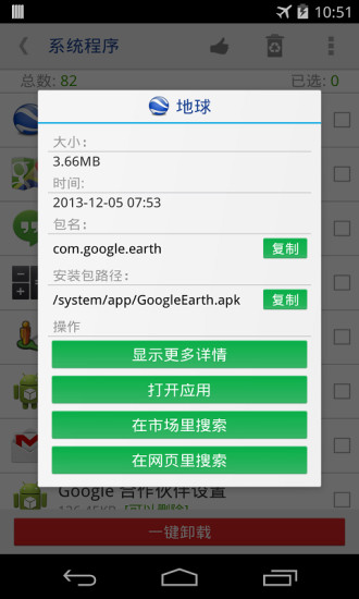 一鍵root權(quán)限系統(tǒng)程序卸載器4
